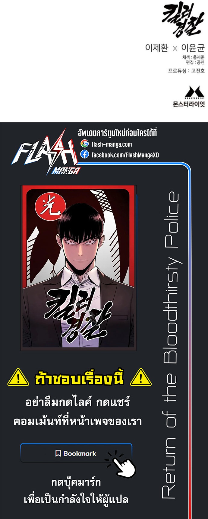 Return of the Bloodthirsty Police ตำรวจนักฆ่า ตอนที่ 117 หน้า 18