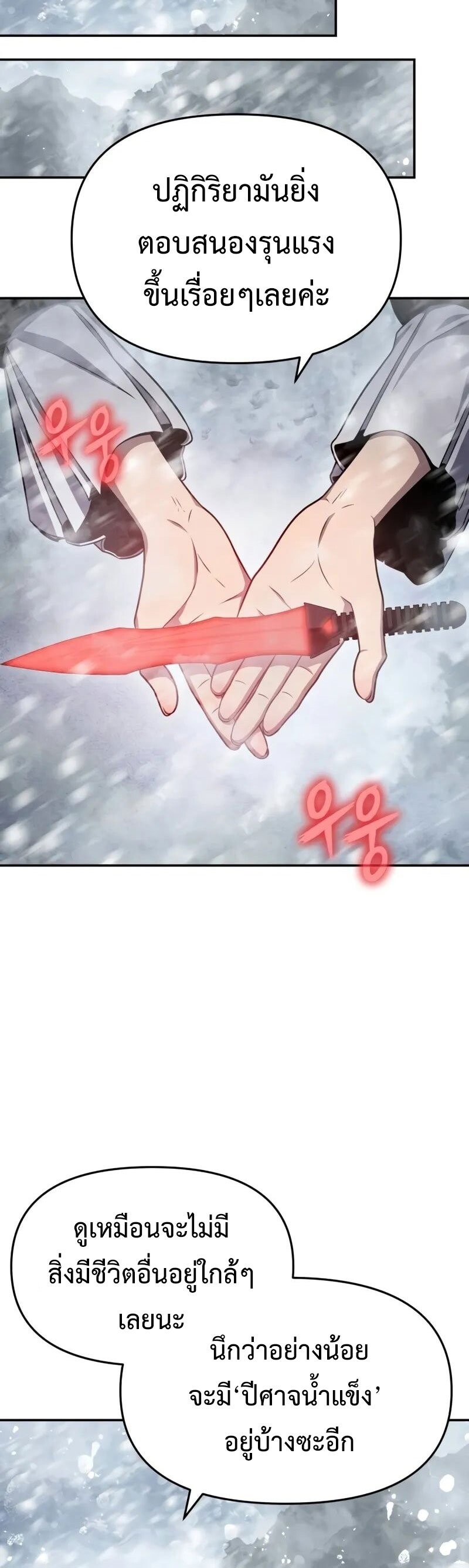 The Knight King Who Returned With a God ราชาอัศวินผู้มากับเทพ ตอนที่ 117 หน้า 20