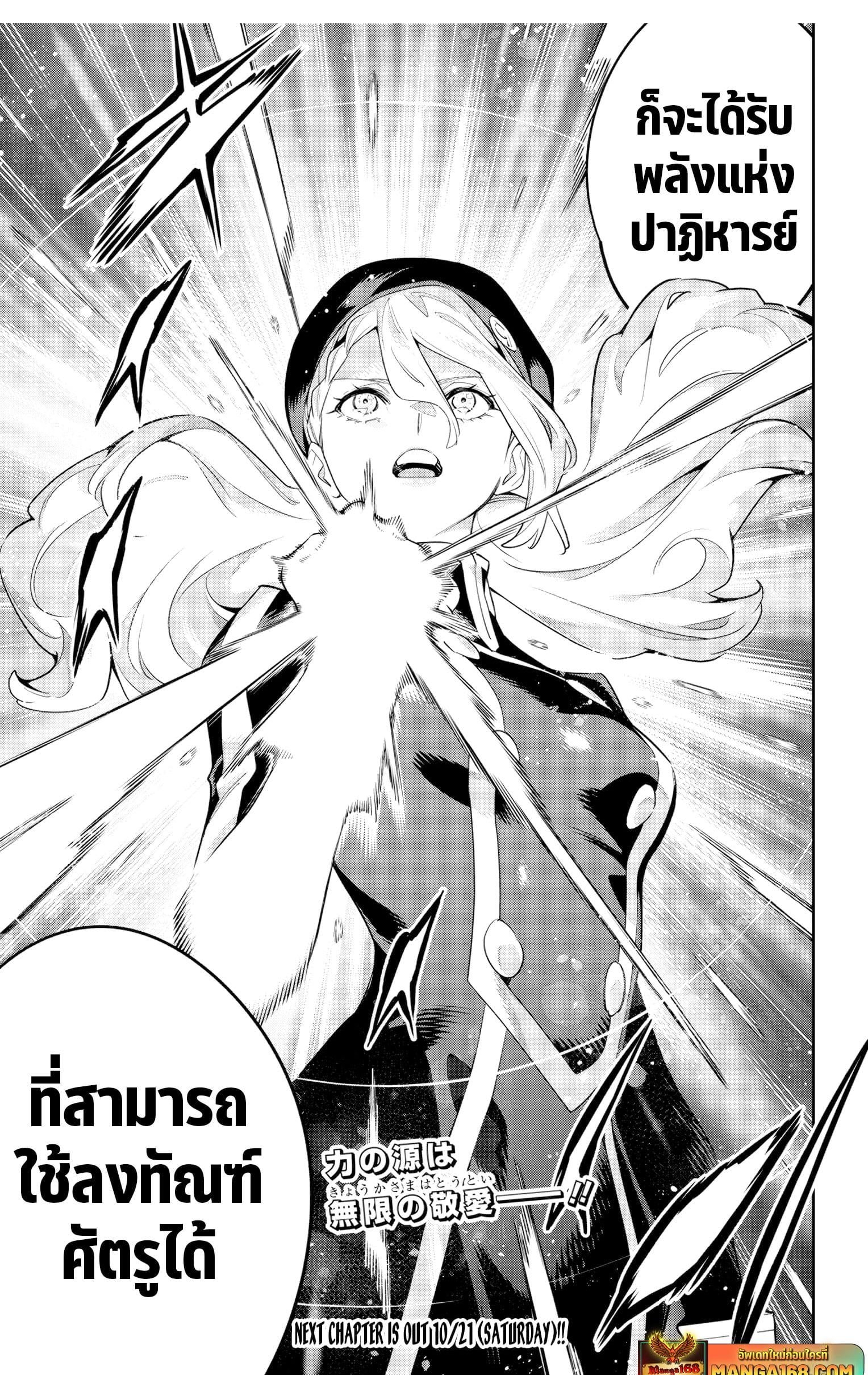 Mato Seihei no Slave ตอนที่ 117 หน้า 22