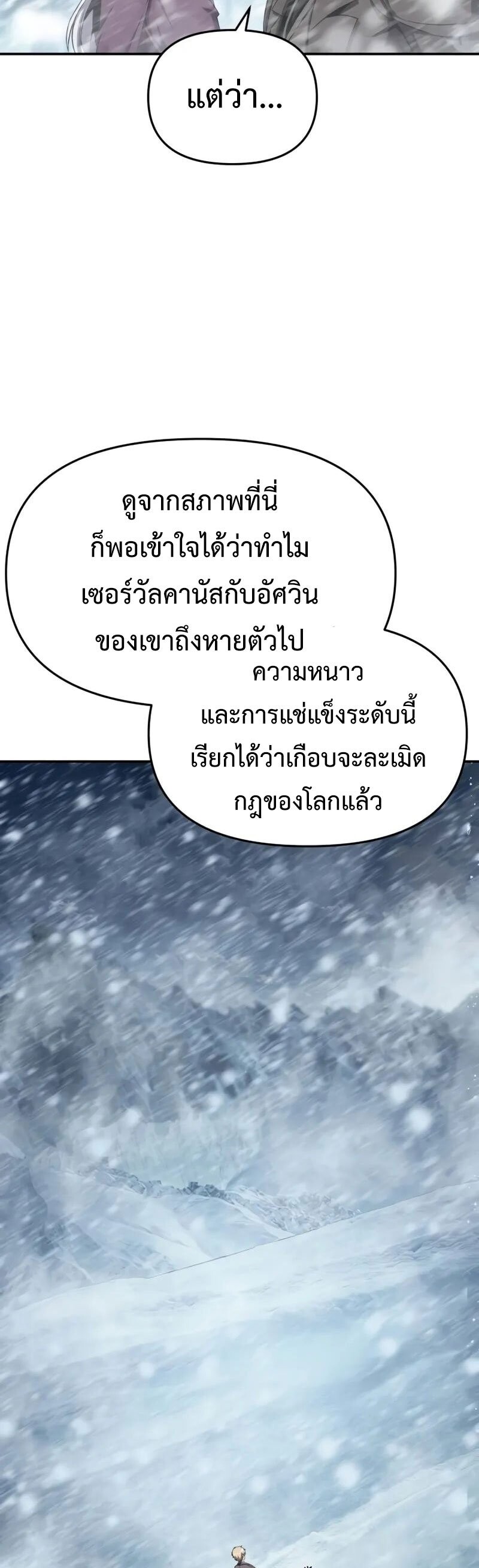 The Knight King Who Returned With a God ราชาอัศวินผู้มากับเทพ ตอนที่ 117 หน้า 23