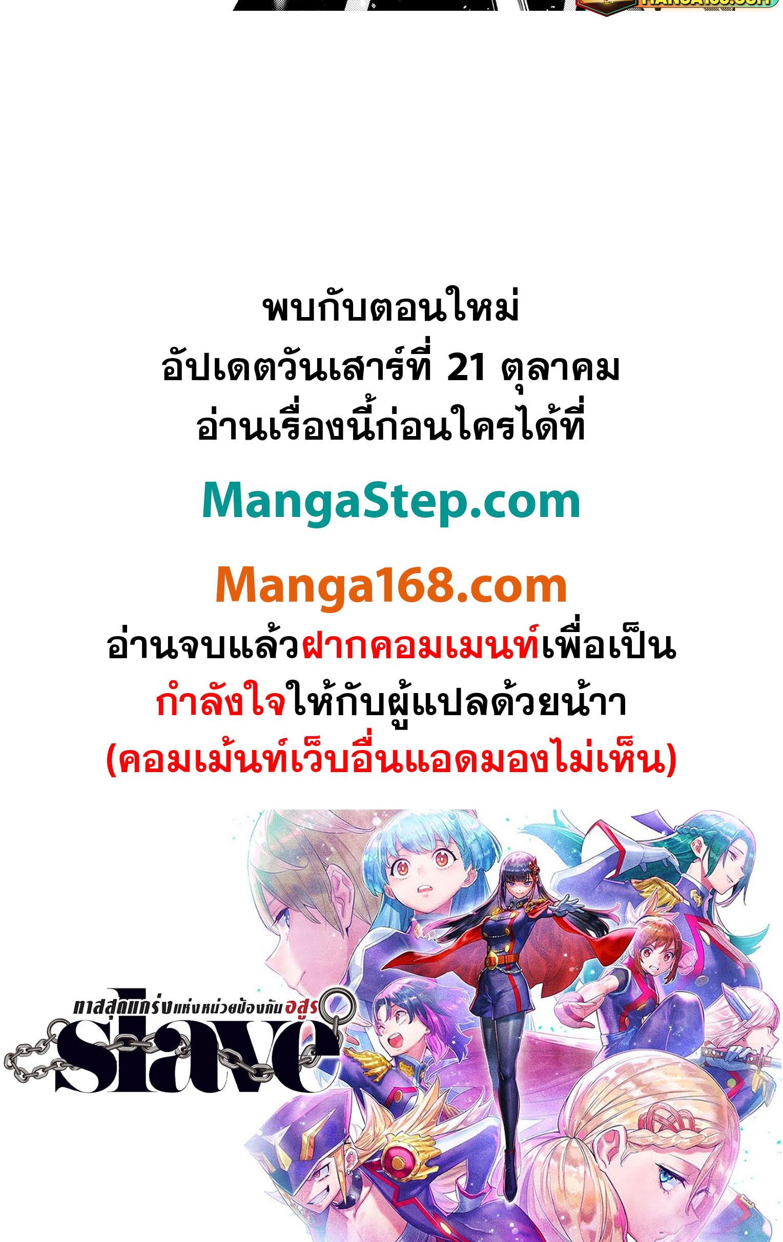 Mato Seihei no Slave ตอนที่ 117 หน้า 23