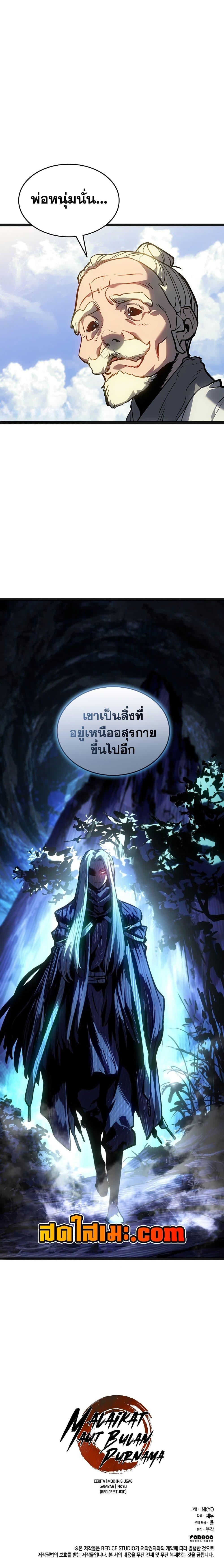Reaper of the Drifting Moon ตอนที่ 117 27