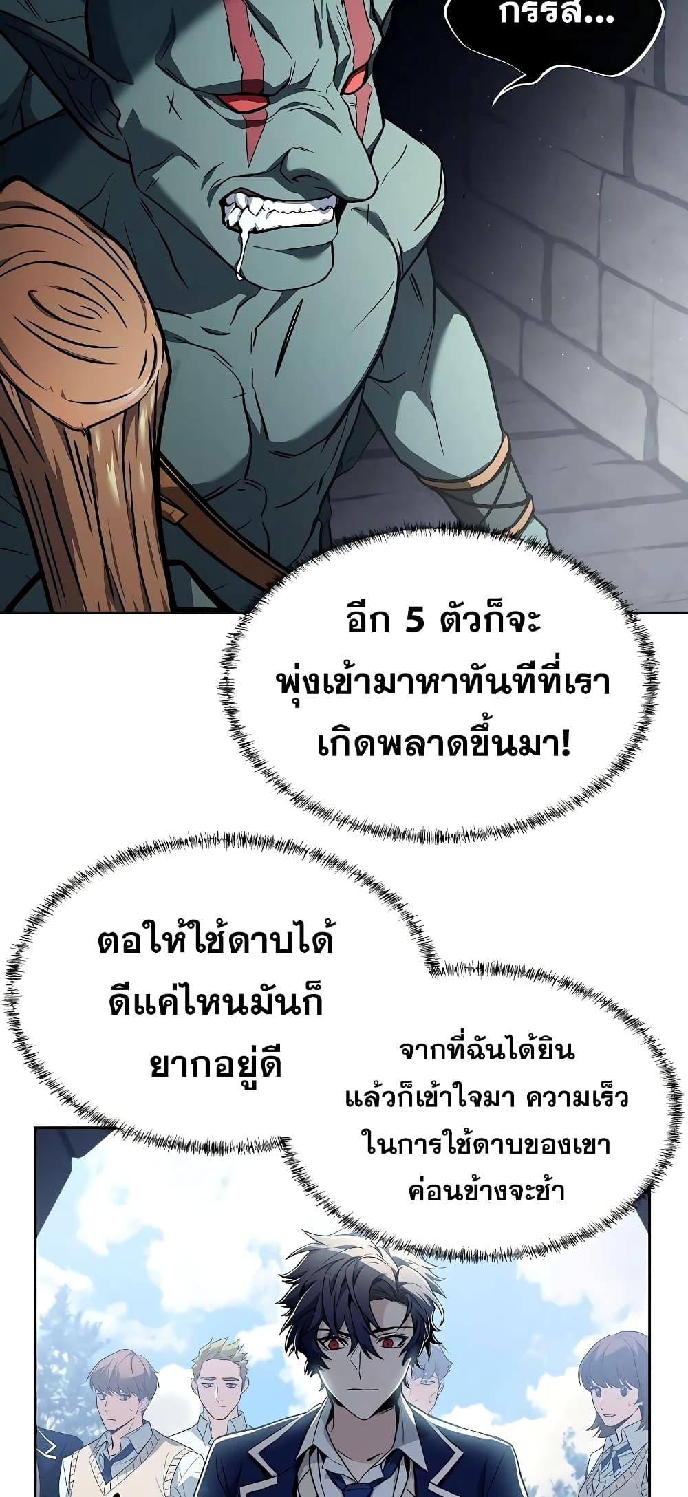 The Constellations Are My Disciples ตอนที่ 11 หน้า 73