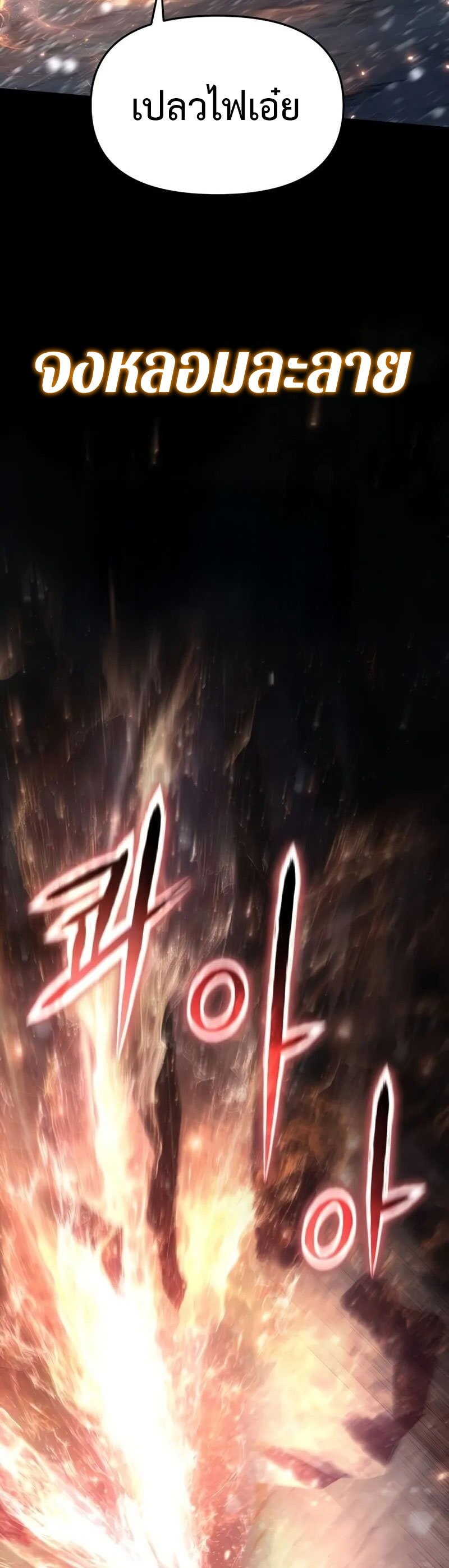 The Knight King Who Returned With a God ราชาอัศวินผู้มากับเทพ ตอนที่ 117 หน้า 31