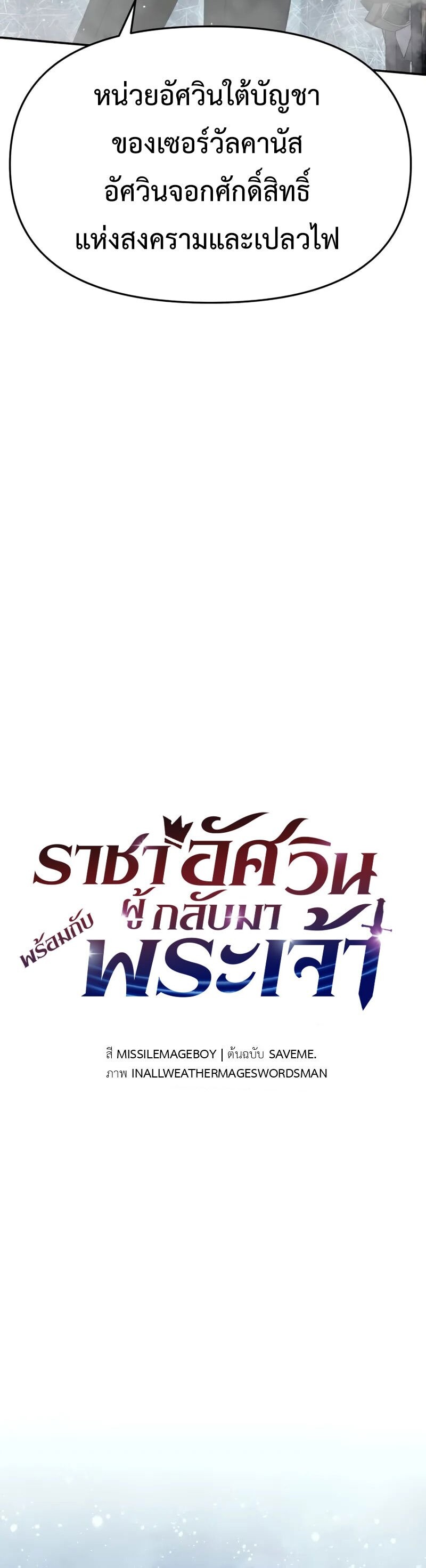 The Knight King Who Returned With a God ราชาอัศวินผู้มากับเทพ ตอนที่ 117 หน้า 36