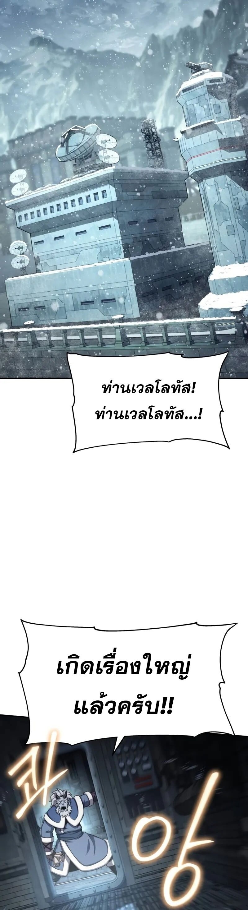 The Knight King Who Returned With a God ราชาอัศวินผู้มากับเทพ ตอนที่ 117 หน้า 38