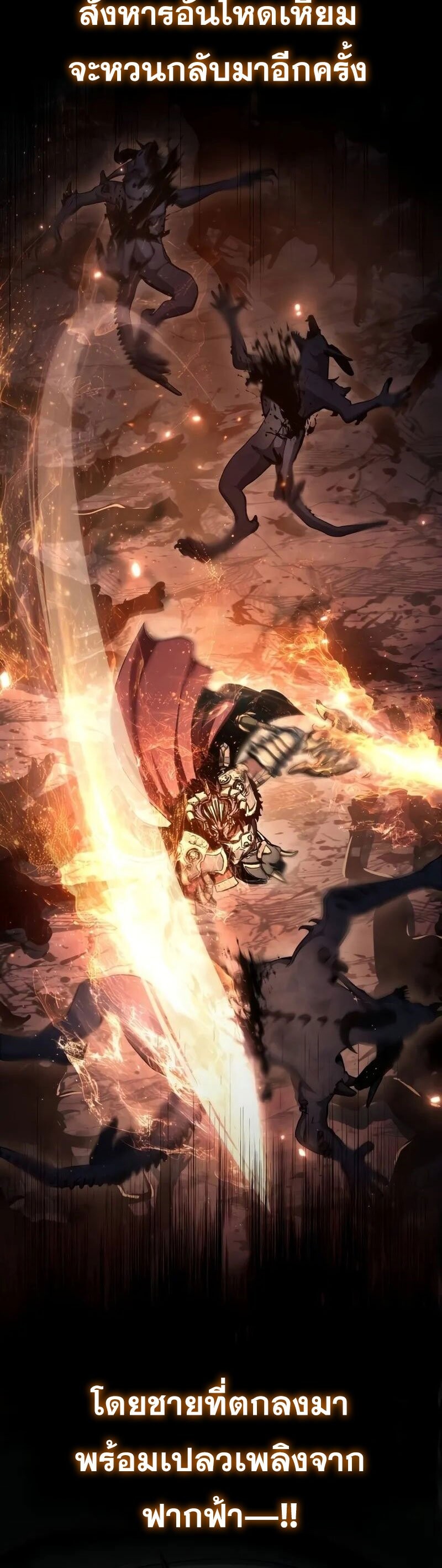 The Knight King Who Returned With a God ราชาอัศวินผู้มากับเทพ ตอนที่ 117 หน้า 44