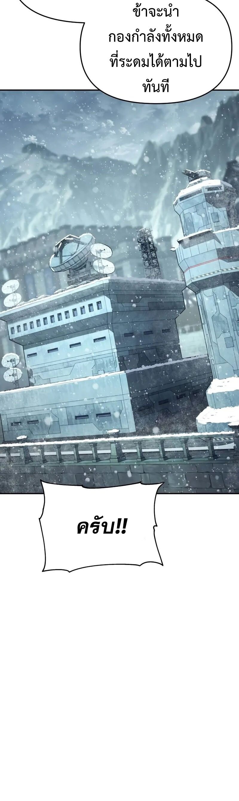 The Knight King Who Returned With a God ราชาอัศวินผู้มากับเทพ ตอนที่ 117 หน้า 46