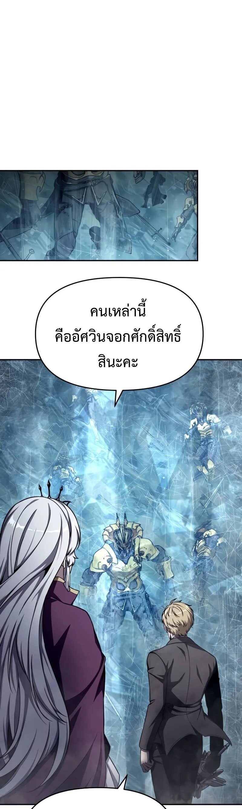 The Knight King Who Returned With a God ราชาอัศวินผู้มากับเทพ ตอนที่ 117 หน้า 47