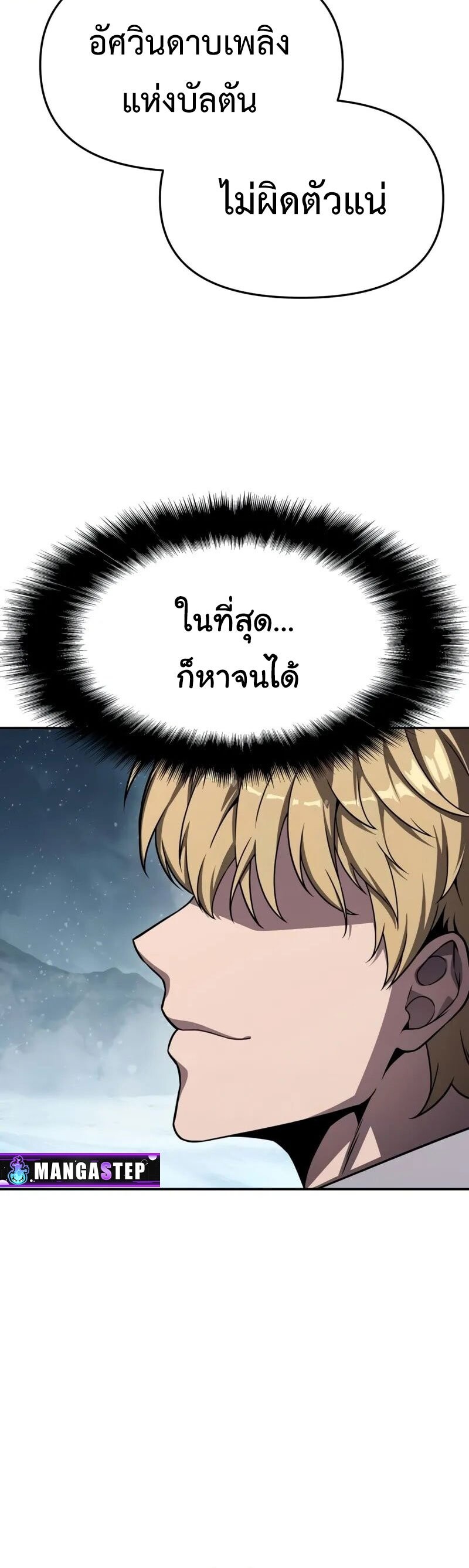 The Knight King Who Returned With a God ราชาอัศวินผู้มากับเทพ ตอนที่ 117 หน้า 48