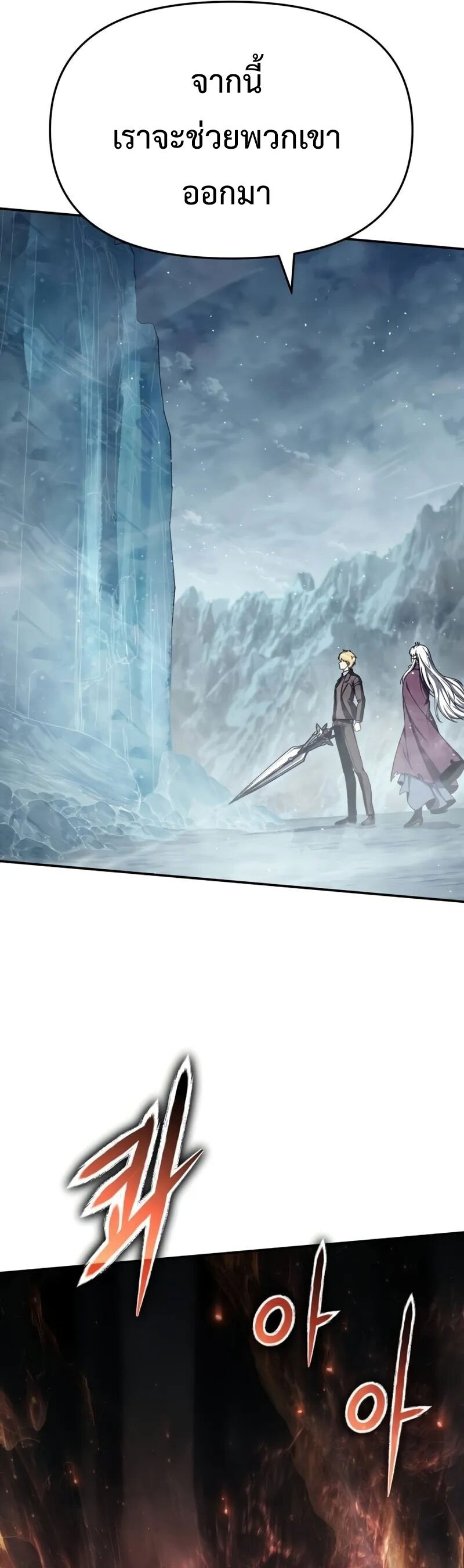 The Knight King Who Returned With a God ราชาอัศวินผู้มากับเทพ ตอนที่ 117 หน้า 49