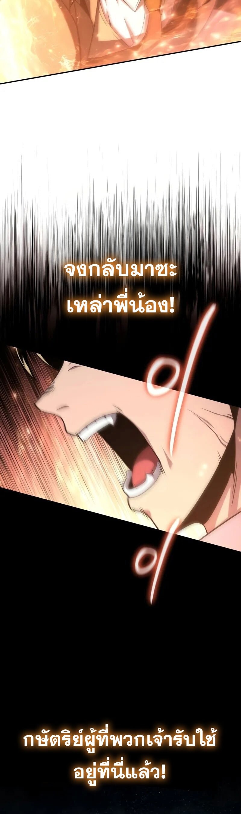 The Knight King Who Returned With a God ราชาอัศวินผู้มากับเทพ ตอนที่ 117 หน้า 52