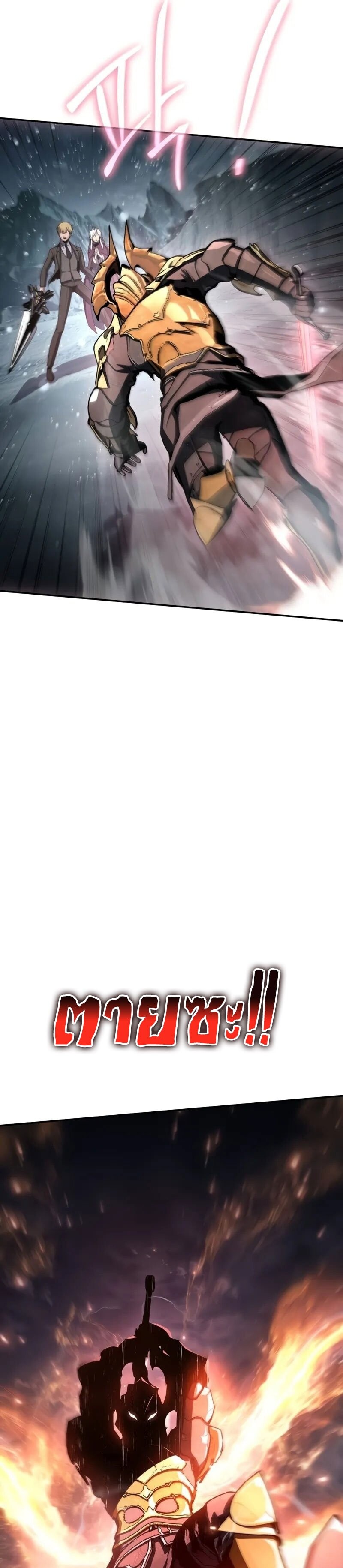 The Knight King Who Returned With a God ราชาอัศวินผู้มากับเทพ ตอนที่ 117 หน้า 57
