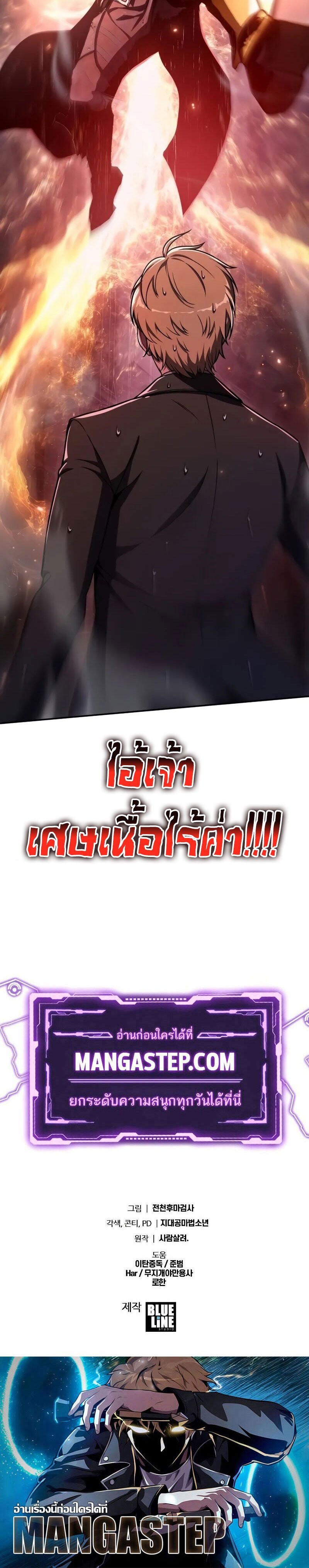 The Knight King Who Returned With a God ราชาอัศวินผู้มากับเทพ ตอนที่ 117 หน้า 58