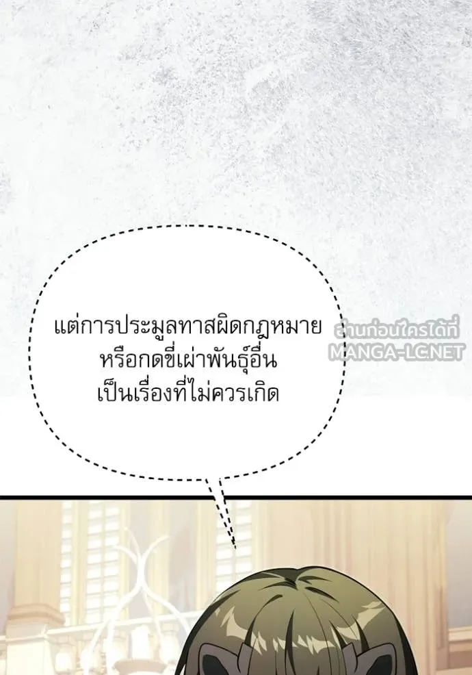 Terminally-Ill Genius Dark Knight ตอนที่ 118 17