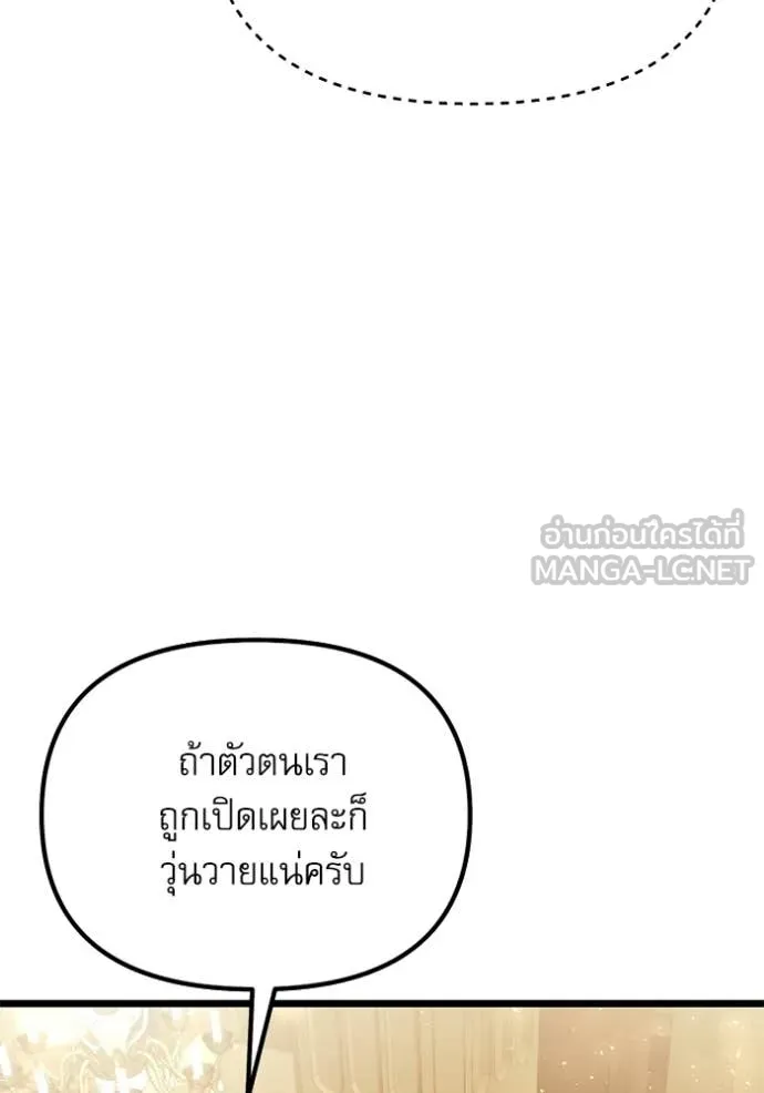 Terminally-Ill Genius Dark Knight ตอนที่ 118 19