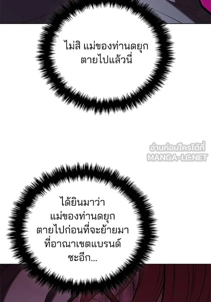 I Regressed As The Duke ตอนที่ 118 20