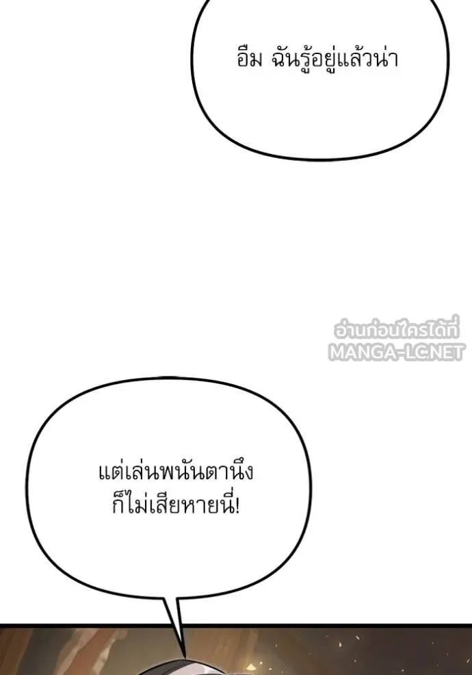 Terminally-Ill Genius Dark Knight ตอนที่ 118 21