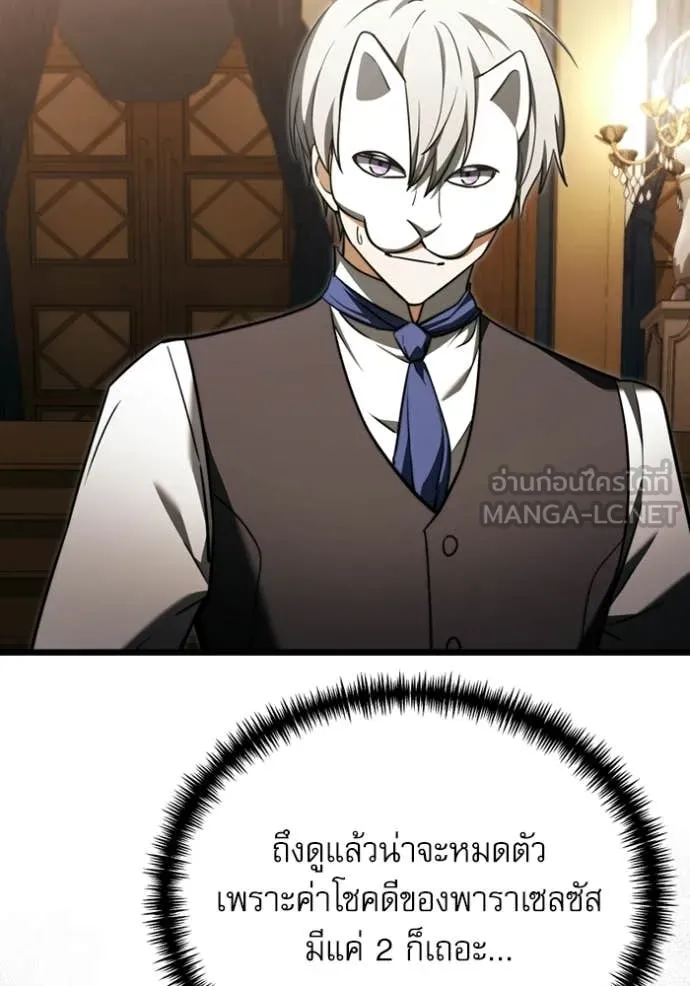 Terminally-Ill Genius Dark Knight ตอนที่ 118 24