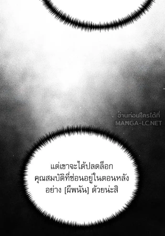 Terminally-Ill Genius Dark Knight ตอนที่ 118 25