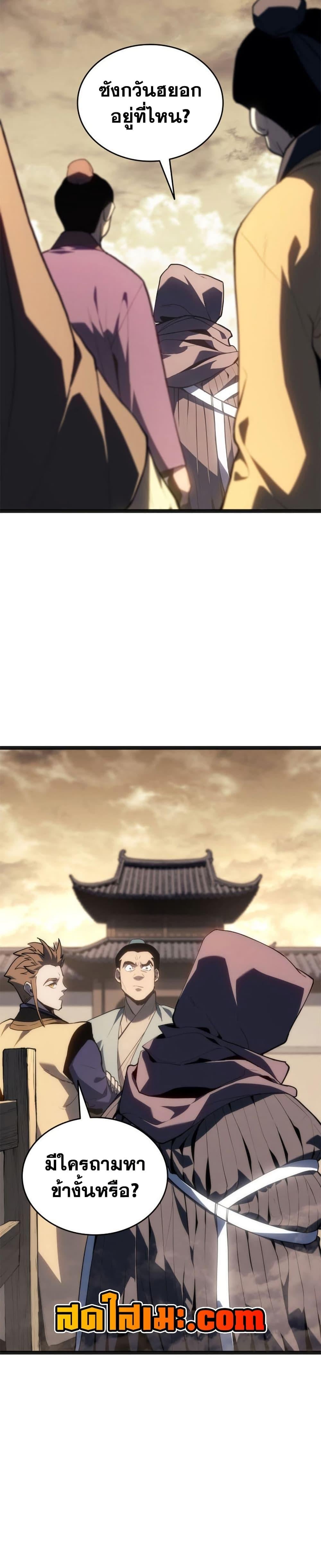 Reaper of the Drifting Moon ตอนที่ 118 3