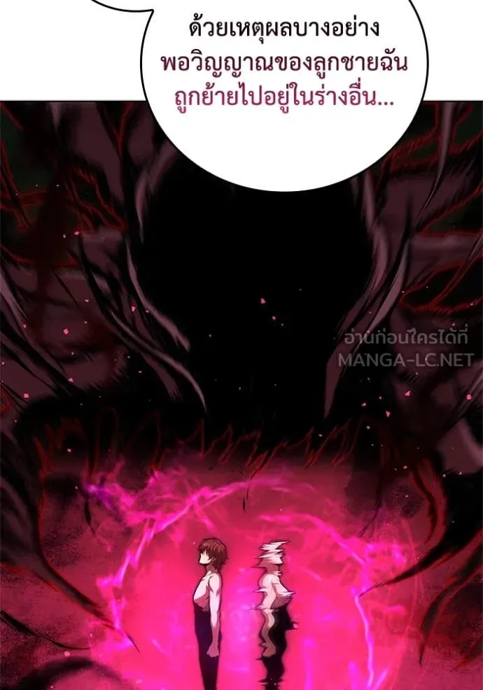 I Regressed As The Duke ตอนที่ 118 30