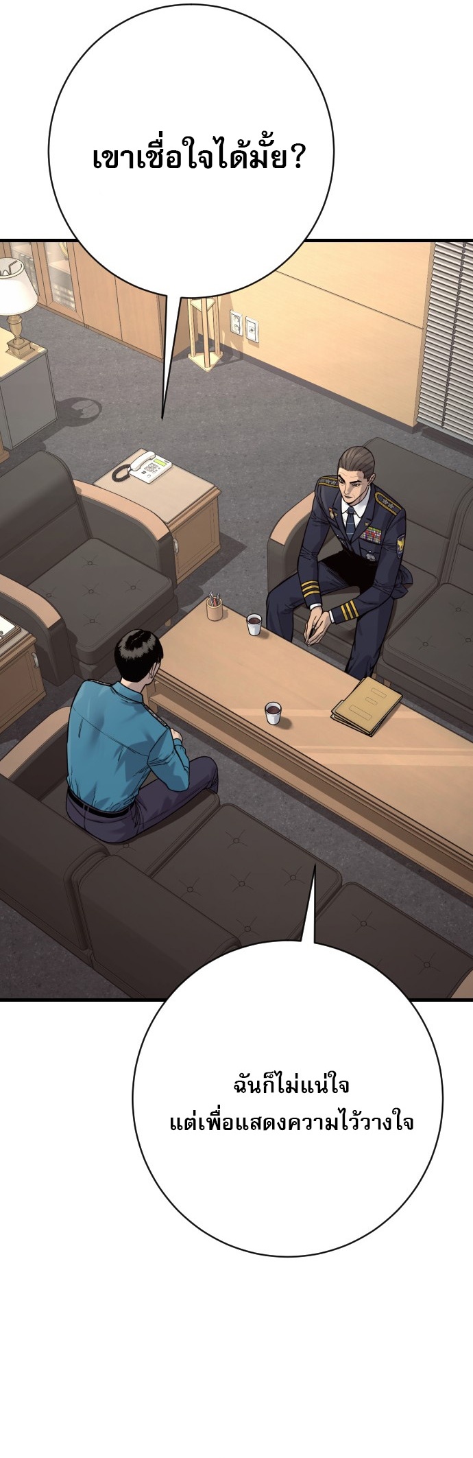 Return of the Bloodthirsty Police ตำรวจนักฆ่า ตอนที่ 118 หน้า 4