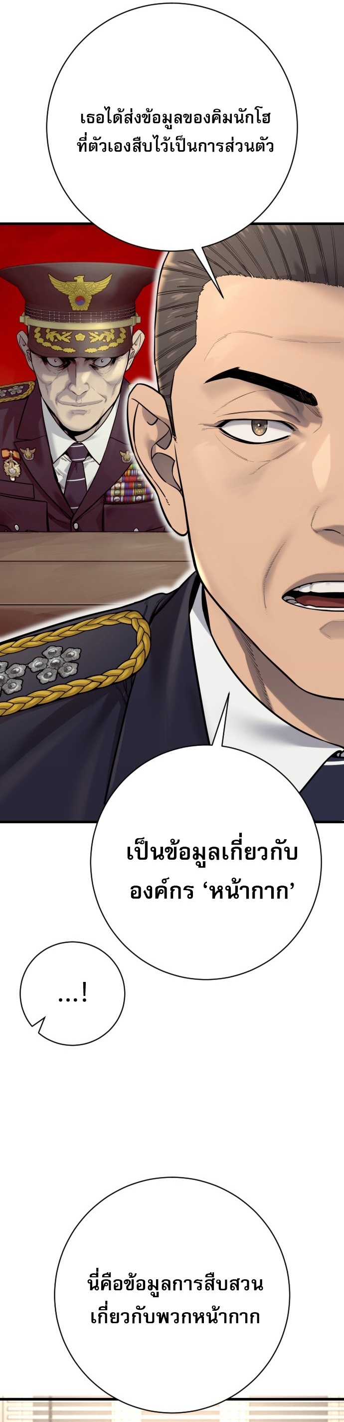 Return of the Bloodthirsty Police ตำรวจนักฆ่า ตอนที่ 118 หน้า 5