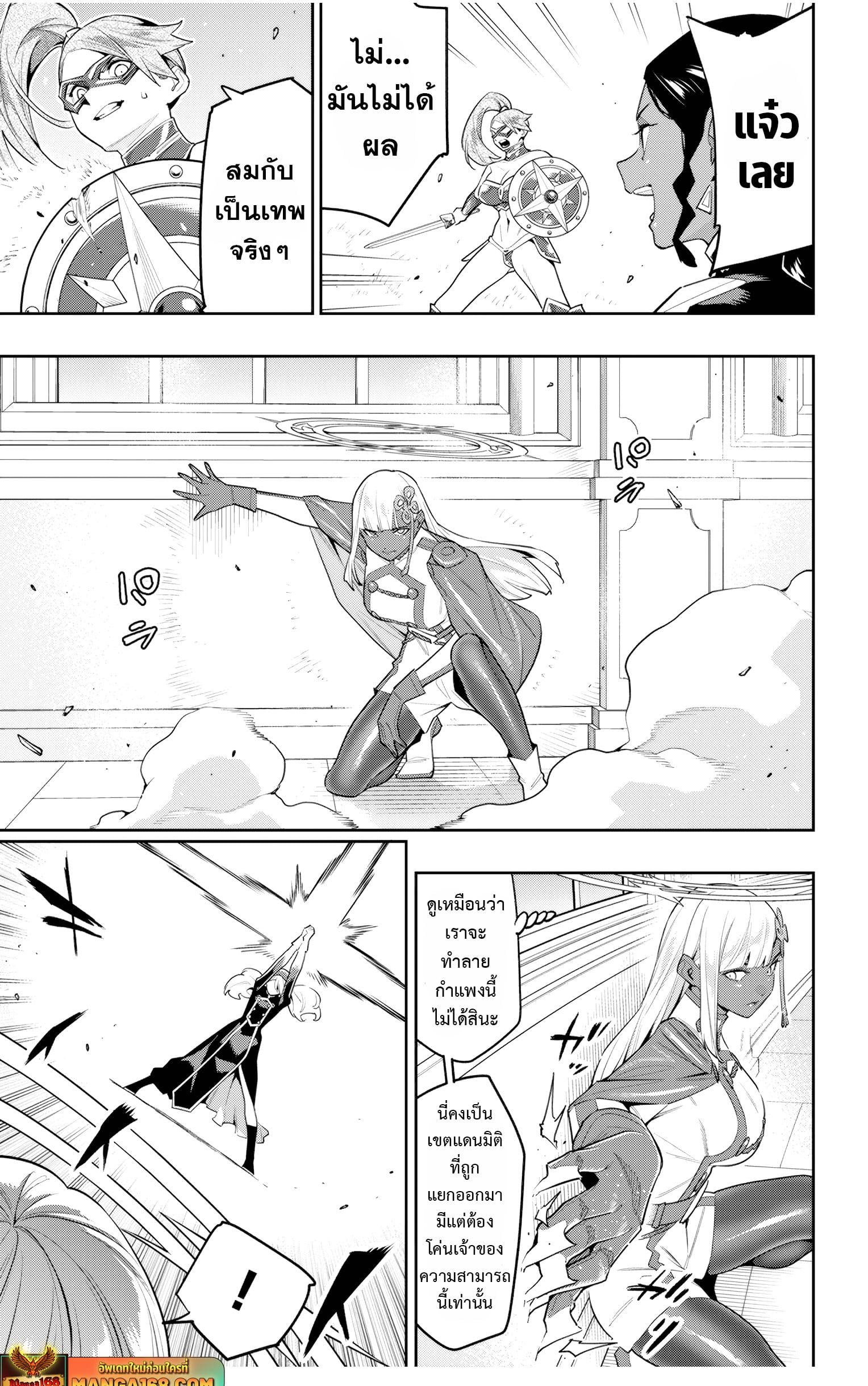 Mato Seihei no Slave ตอนที่ 118 หน้า 5