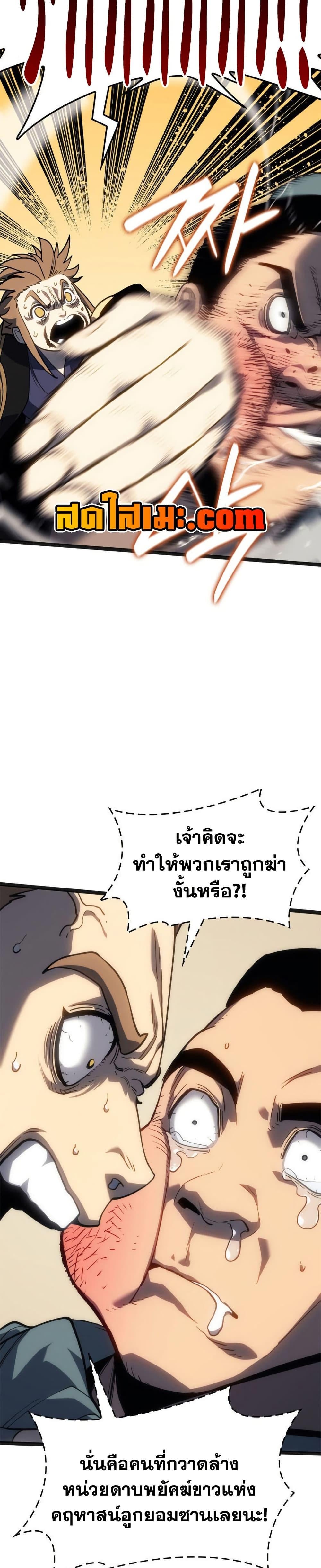 Reaper of the Drifting Moon ตอนที่ 118 6