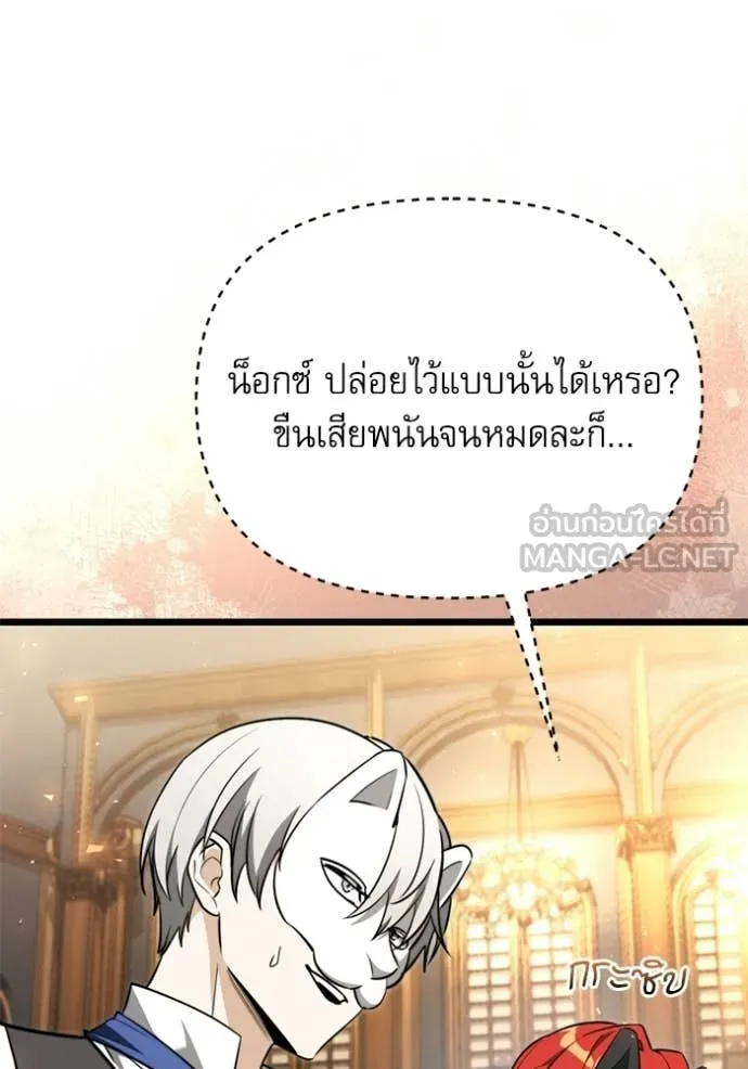 Terminally-Ill Genius Dark Knight ตอนที่ 118 68