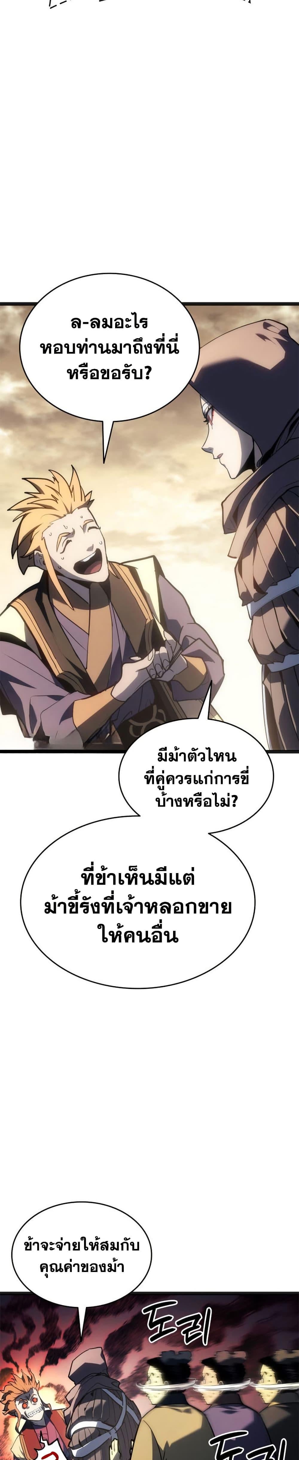 Reaper of the Drifting Moon ตอนที่ 118 7