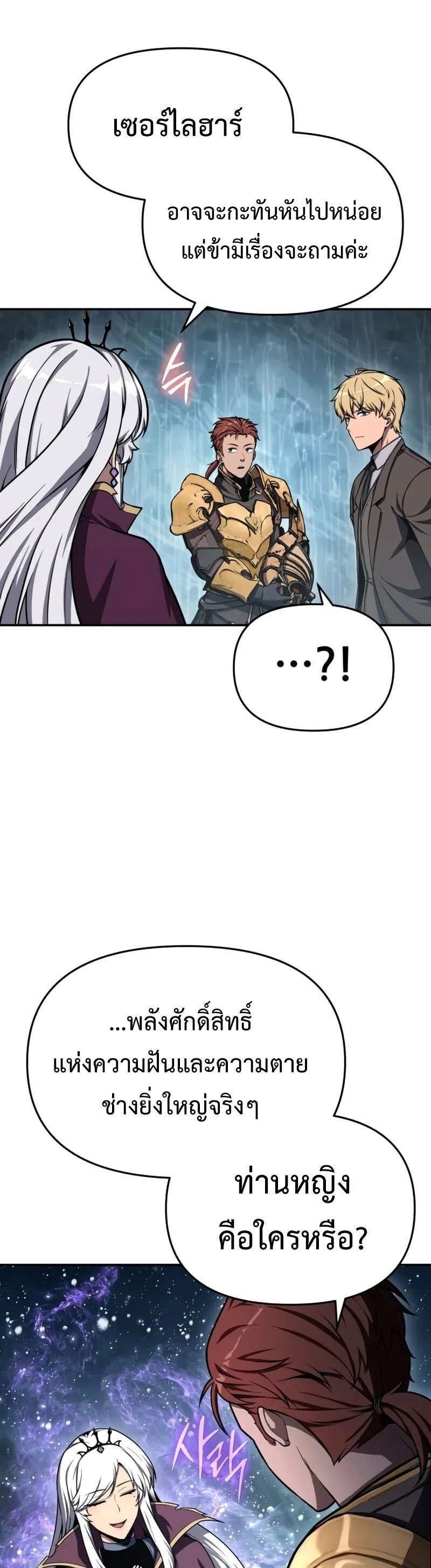 The Knight King Who Returned With a God ราชาอัศวินผู้มากับเทพ ตอนที่ 118 หน้า 7