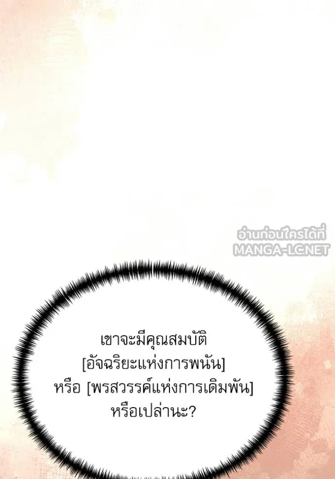 Terminally-Ill Genius Dark Knight ตอนที่ 118 70