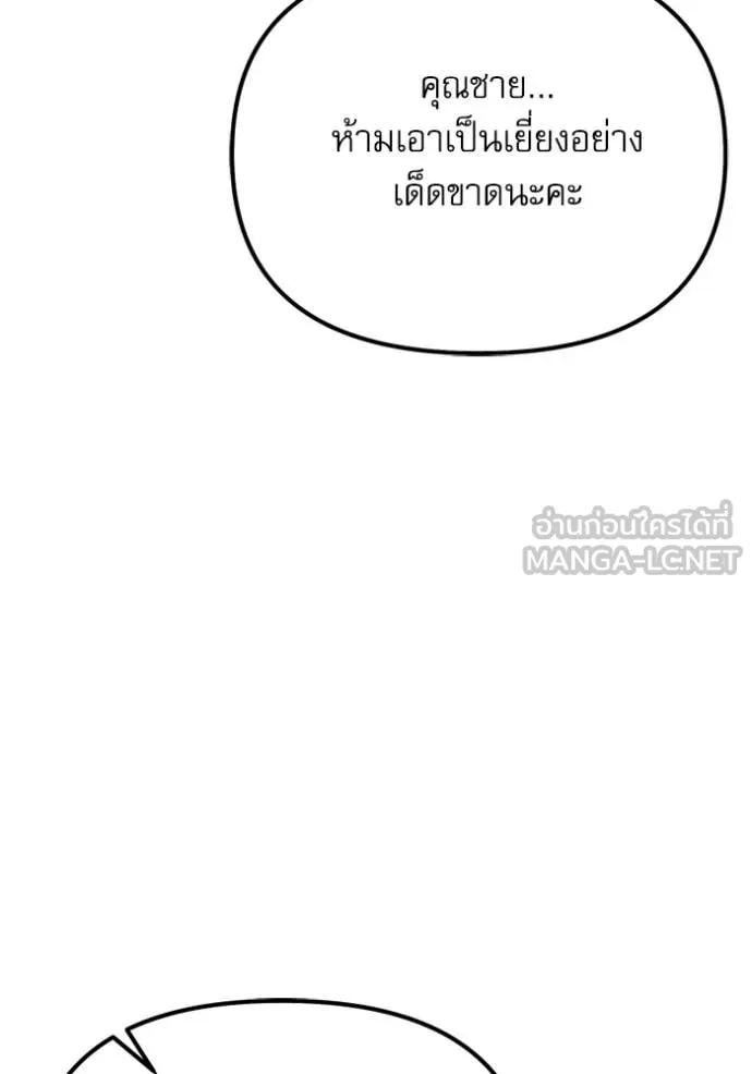 Terminally-Ill Genius Dark Knight ตอนที่ 118 72