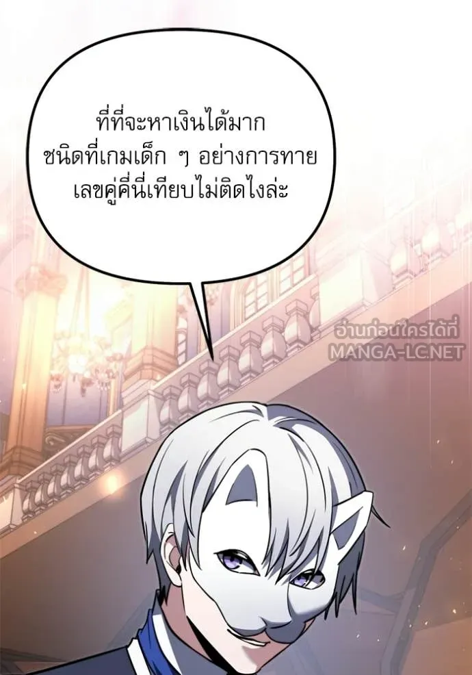 Terminally-Ill Genius Dark Knight ตอนที่ 118 75