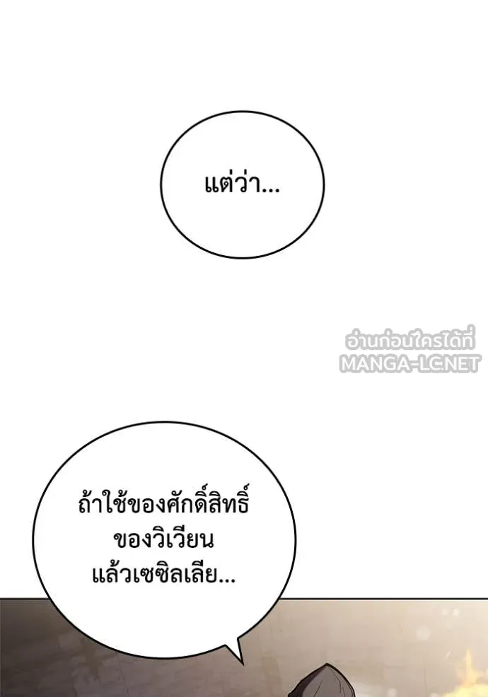 I Regressed As The Duke ตอนที่ 118 76