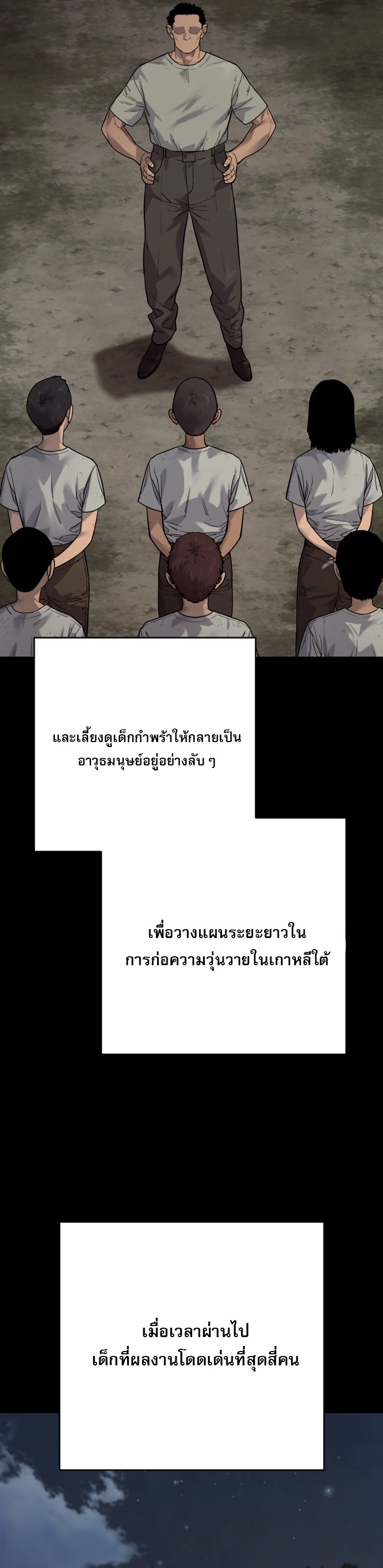 Return of the Bloodthirsty Police ตำรวจนักฆ่า ตอนที่ 118 หน้า 8