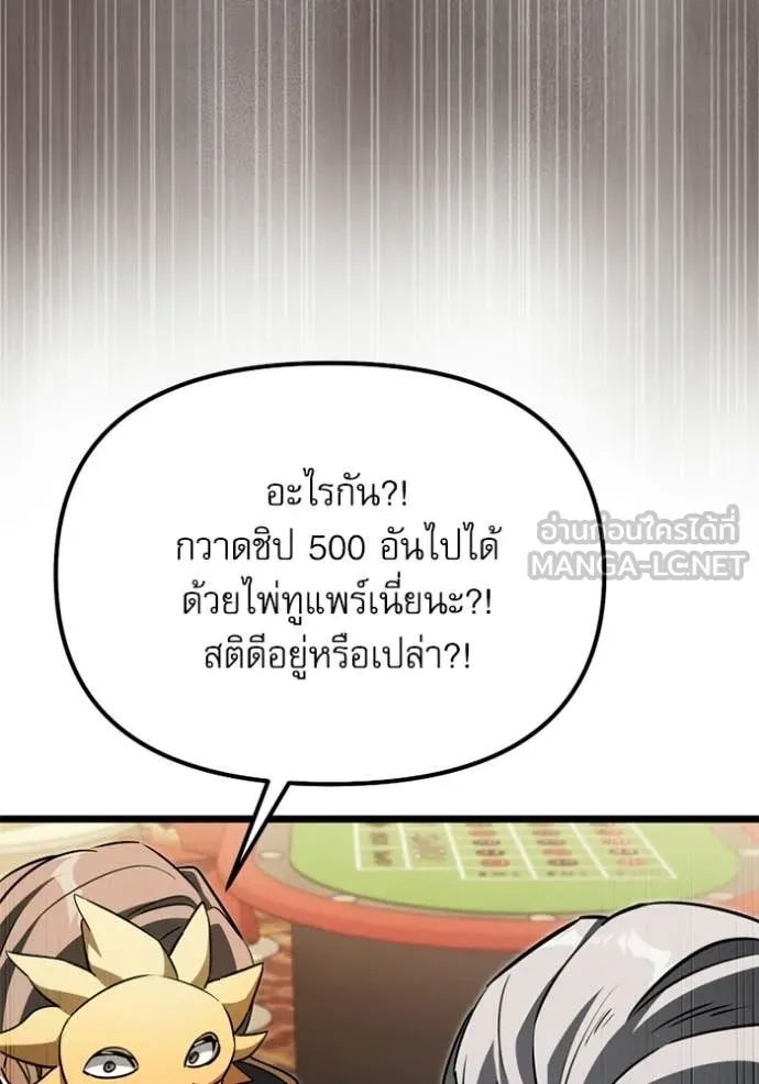 Terminally-Ill Genius Dark Knight ตอนที่ 118 80