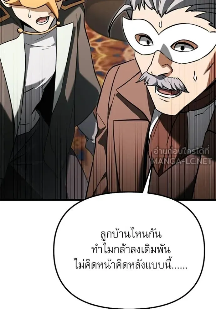 Terminally-Ill Genius Dark Knight ตอนที่ 118 81