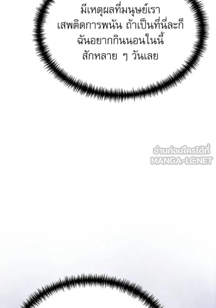 Terminally-Ill Genius Dark Knight ตอนที่ 118 84