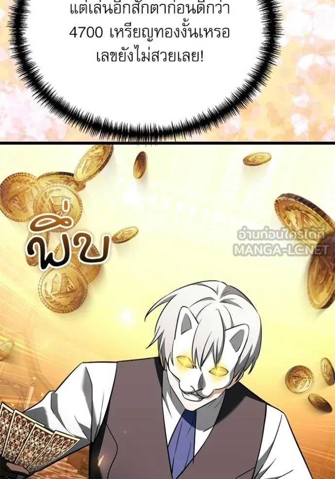 Terminally-Ill Genius Dark Knight ตอนที่ 118 89