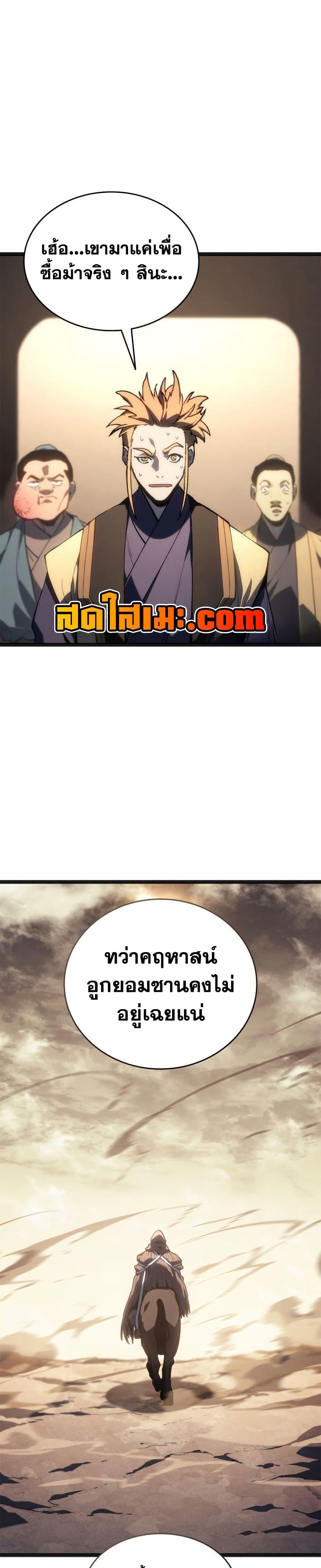 Reaper of the Drifting Moon ตอนที่ 118 9