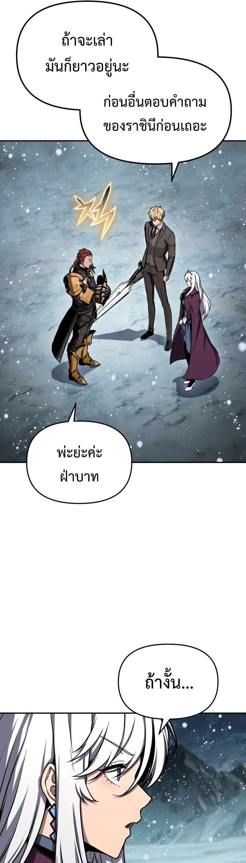 The Knight King Who Returned With a God ราชาอัศวินผู้มากับเทพ ตอนที่ 118 หน้า 9