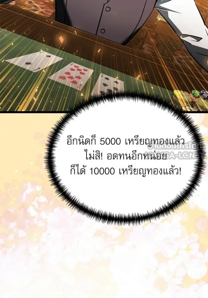 Terminally-Ill Genius Dark Knight ตอนที่ 118 90