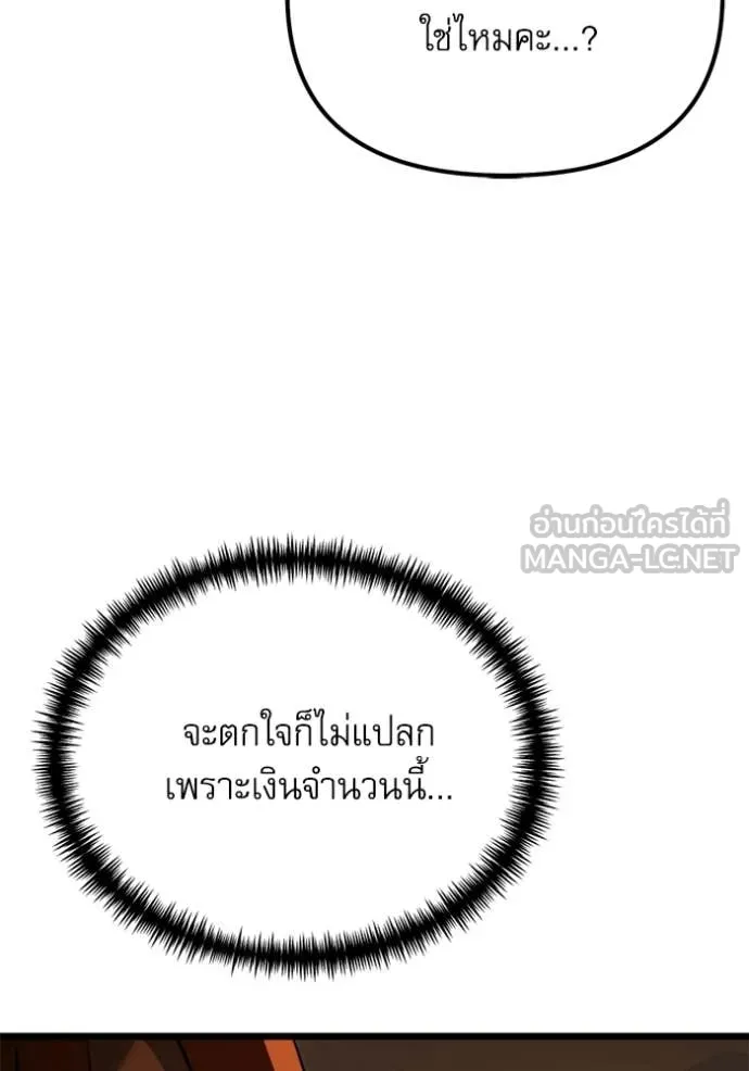 Terminally-Ill Genius Dark Knight ตอนที่ 118 97