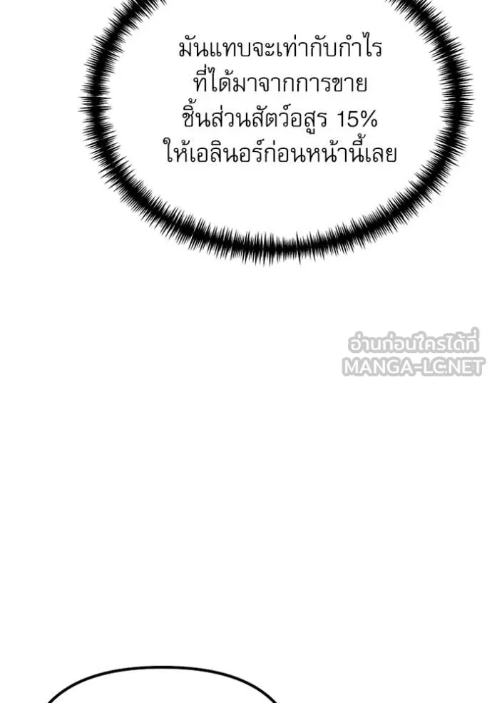 Terminally-Ill Genius Dark Knight ตอนที่ 118 99