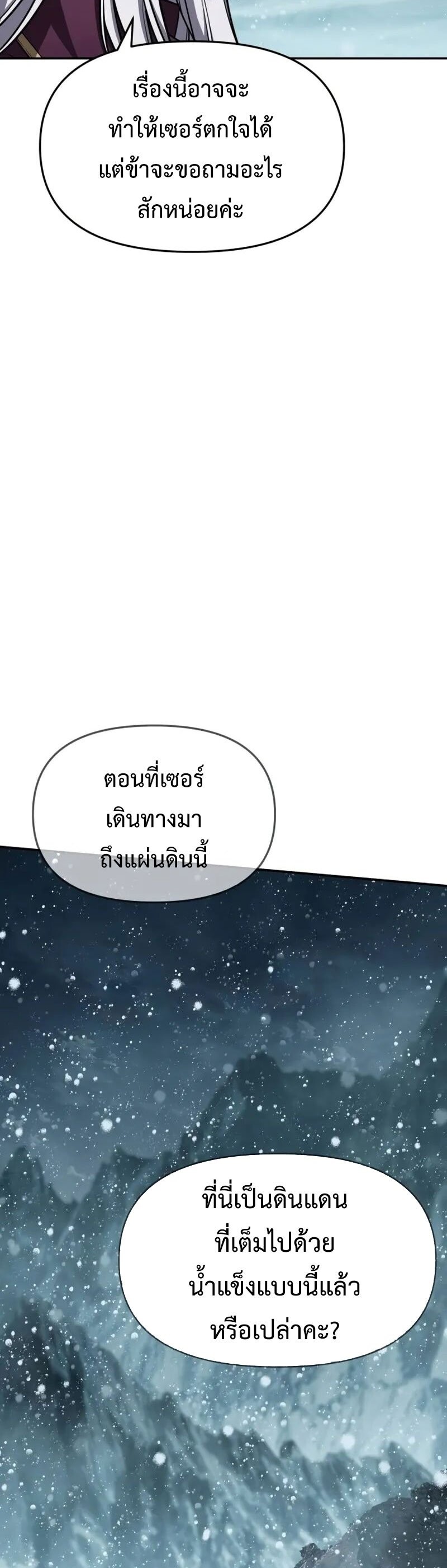 The Knight King Who Returned With a God ราชาอัศวินผู้มากับเทพ ตอนที่ 118 หน้า 10