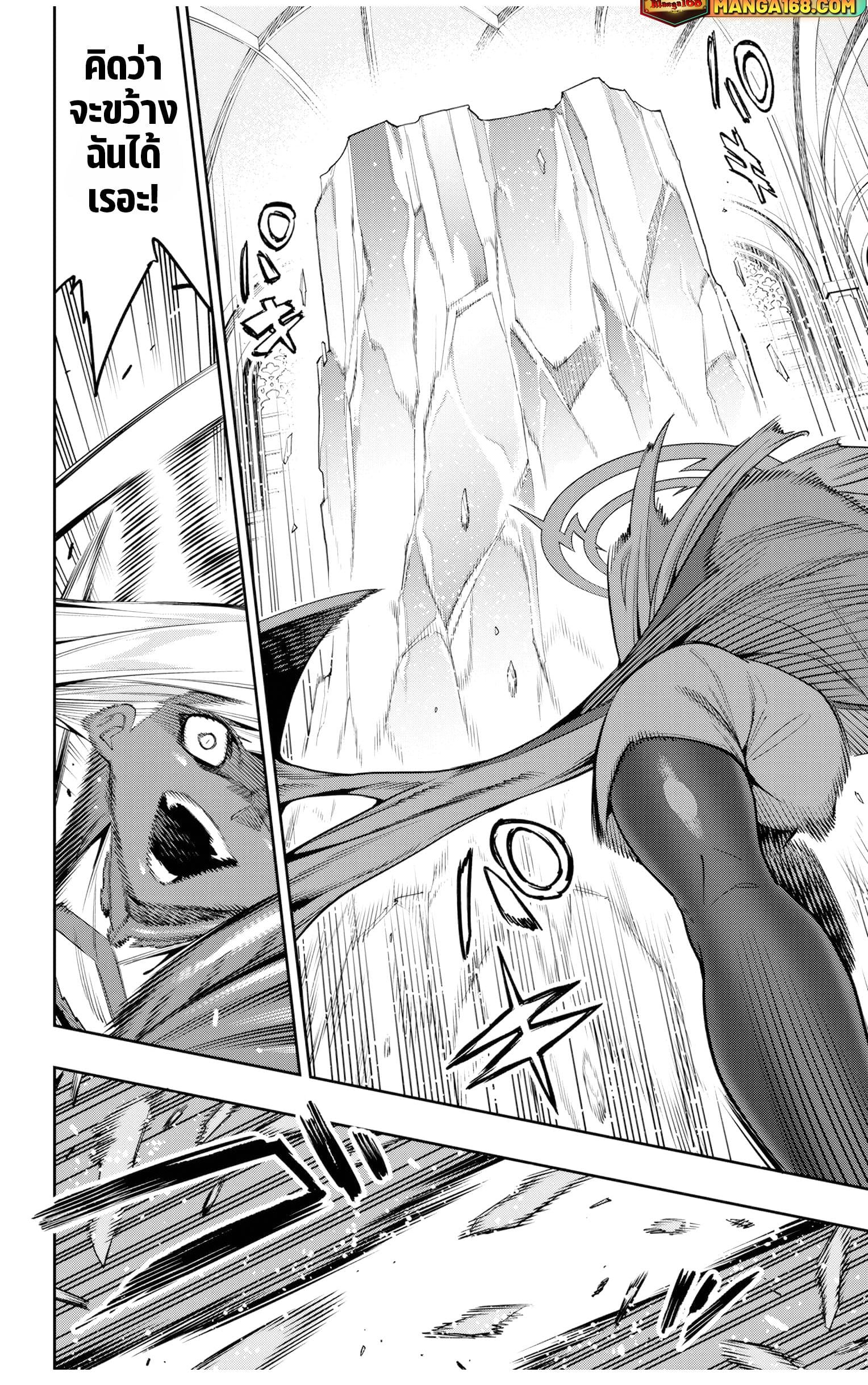 Mato Seihei no Slave ตอนที่ 118 หน้า 10