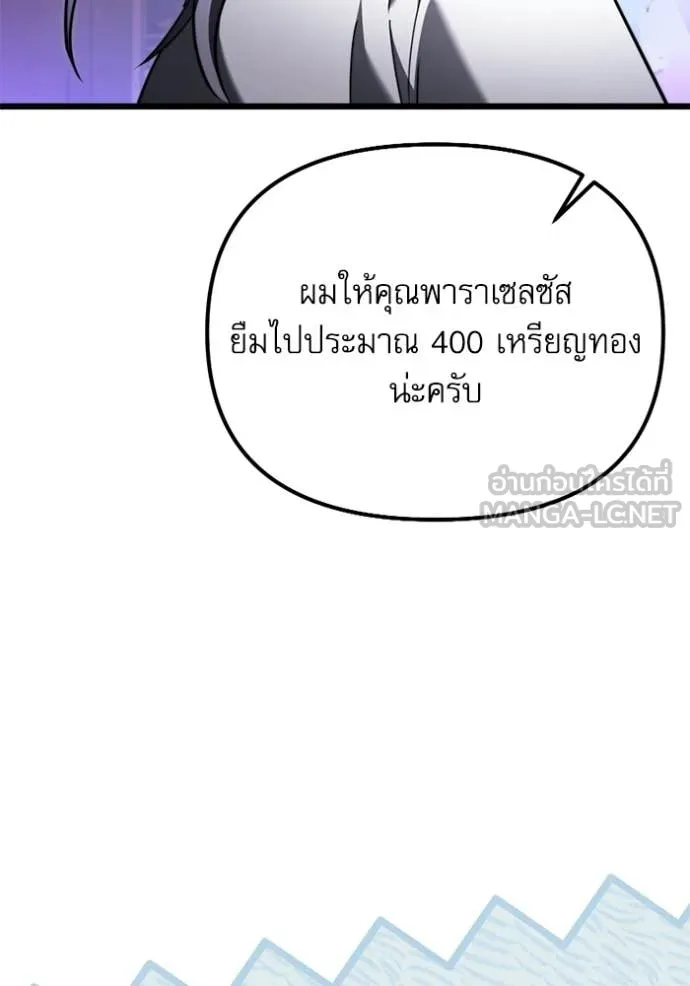 Terminally-Ill Genius Dark Knight ตอนที่ 118 103